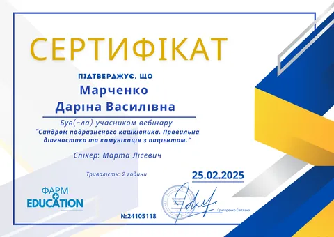 Сертифікат учасника вебінару про синдром подразненого кишківника, Фарм Едьюкейшн