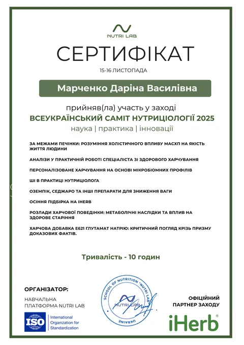 Сертифікат участі у Всеукраїнському саміті нутриціології 2025, Nutri Lab